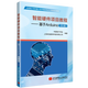 包郵 2025機器人基礎技術(shù)教學(xué) 新版 青少年機器人等級考試教材  一二級 書(shū)籍 智能硬件項目教程：基于A(yíng)rduino 三四級
