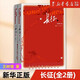 長(zhǎng)征上下全套2冊(cè) 王樹增戰(zhàn)爭(zhēng)系列 初中八年級(jí)語文課外閱讀書籍 人民文學(xué)出版社 長(zhǎng)征 全2冊(cè)
