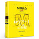 M型社會 大前研一 中產(chǎn)階級消失的危機(jī)與商機(jī) 為后金融危機(jī)時代的中低收入者提供參考依據(jù) 中信出版社