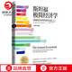 斯坦福極簡(jiǎn)經(jīng)濟(jì)學(xué) 如何果斷地權(quán)衡利益得失 名校經(jīng)濟(jì)學(xué)入門(mén)課程 經(jīng)濟(jì)類(lèi)書(shū)籍 微觀經(jīng)濟(jì)學(xué) 正版包