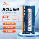 嘉硕通 SK海力士 hynix原厂颗粒DDR3标压1333三代PC3L 1600低压8G笔记本内存条 【4GB】DDR3L 1600mhz低压1.35V