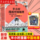 【正版自選】半小時(shí)漫畫(huà) 歷史系列全套50冊(cè) 中國(guó)史 二混子哥陳磊混知漫畫(huà) 地理 紅樓夢(mèng)哲學(xué)史 經(jīng)濟(jì)學(xué) 科學(xué)史 世界史 青春期 地理故宮 《中國(guó)地理》1+2+3 共3冊(cè)