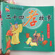 二十四孝故事書(shū)百善孝為先故事書(shū)1-2-3年級美德感恩孝道教育書(shū)籍 童通早教二十四孝故事