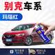 GOOT岡圖別克汽車補漆筆凱越君越君威英朗昂科威汽車自噴漆劃痕修復(fù)漆 瑪瑙紅 防銹應(yīng)急修復(fù)【色漆+補土】