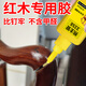 熊主管紅木專(zhuān)用膠水粘新中式餐桌沙發(fā)紫檀花梨木酸枝凳子斷裂強力修補膠