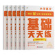 學(xué)而思小學(xué)語(yǔ)文基礎(chǔ)天天練四年級(jí)下冊(cè)部編版（6冊(cè)）教材同步 每天7分鐘校內(nèi)基礎(chǔ)知識(shí)全覆蓋 緊貼校內(nèi)考點(diǎn) 配套音頻聽(tīng)寫(xiě)4年級(jí)（1-6年級(jí)部編版,上下冊(cè)可選）