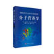 分子營(yíng)養(yǎng)學(xué)