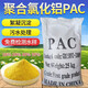 聚合氯化鋁PAC絮凝劑飲用水游泳池沉淀劑工業(yè)污水處理澄清藥劑 28%含量/25公斤