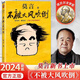 【正版速發(fā)】不被大風吹倒 莫言諾獎得主 （莫言新書！卷也好、躺也好，不被大風吹倒就好！讀客當代文學文庫） 莫言散文集！收錄莫言40篇散文代表作 不被大風吹倒新華書店旗艦店正版圖書籍