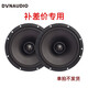 非名（F.E.M AUDIO）丹拿DYNAUDIO汽車音響同軸單品