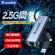睿因（WAVLINK） USB3.0千兆有線網(wǎng)卡2.5G適用蘋果MAC筆記本臺(tái)式電腦USB轉(zhuǎn)RJ45網(wǎng)口轉(zhuǎn)換器網(wǎng)線接口轉(zhuǎn)接頭 2.5G電競(jìng)金屬款