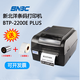 新北洋（SNBC）BTP-2300E/2200E PLUS/BP430條碼標(biāo)簽打印機(jī)不干膠洗水嘜吊牌 2200E PLUS｜200DPI｜127mm/s