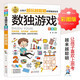 數獨游戲 彩圖版 邏輯思維訓練 專(zhuān)注力訓練游戲書(shū) 智力訓練 小學(xué)生全腦開(kāi)發(fā)系列