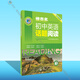 維克多初中英語(yǔ)話(huà)題閱讀 ③