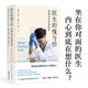 醫學(xué)人文叢書(shū)：醫生的愧與怕：情感如何影響醫療