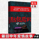 正版 陸犯焉識 嚴(yán)歌苓著 張藝謀導(dǎo)演 陳道明、鞏俐主演同名電影原作 中年愛情故事 中國當(dāng)代小說
