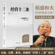 財(cái)之道叢書(shū)經(jīng)營(yíng)十二條（盛和塾指定學(xué)習(xí)教材，稻盛和夫90歲收官之作！附贈(zèng)稻盛演講視頻?。? title=
