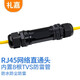 禮嘉LJ-H888T 戶(hù)外RJ45網(wǎng)線(xiàn)連接器 防水防塵防雷直通頭 千兆屏蔽網(wǎng)絡(luò )雙通頭5類(lèi)6類(lèi)7類(lèi)網(wǎng)絡(luò )延長(cháng)器 黑色