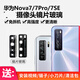 森麥康 華為nova7pro手機后置攝像頭鏡片玻璃鏡面鏡頭蓋保護蓋 nova7pro黑色-攝像頭尺寸鏡片【2個(gè)