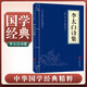 [經(jīng)典國(guó)學(xué)] 李太白詩(shī)集 中華國(guó)學(xué)經(jīng)典精粹 中國(guó)歷史古典文學(xué)名著 學(xué)生成人必讀國(guó)學(xué)書籍 國(guó)學(xué)誦讀 晨讀暮誦 小藍(lán)本
