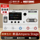 HOTONEAmpero stage電吉他貝斯效果器綜合數字模擬舞臺演出內錄音IR ampero  stage