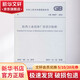 醫(yī)藥工業(yè)潔凈廠房設(shè)計(jì)標(biāo)準(zhǔn) GB 50457-2019 中國(guó)計(jì)劃出版社 中華人民共和國(guó)住房和城鄉(xiāng)建設(shè)部,國(guó)家市場(chǎng)監(jiān)督管理總局 書(shū)籍
