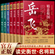 讀史衡世系列名將篇全套7冊正版精忠報國岳飛傳韓信衛青白起李靖戚繼光徐達中國中華古代歷史人物小說(shuō)名人傳記書(shū)籍生平故事青少版 讀史衡世系列名將篇 全套7冊