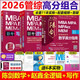 官方正版】管綜2026新版199管理類聯(lián)考綜合能力mba考研教材陳劍數(shù)學(xué)高分指南趙鑫全邏輯精點寫作精點memmpacc會計專碩考試在職研究生