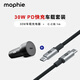Mophie摩爾菲30W車(chē)載充電器USB-C車(chē)充PD快充頭適配蘋(píng)果16 iPhone17手機 30W車(chē)載充電器+C-C線(xiàn)1m