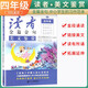 [寫作美文]讀者金篇金句四年級：美文鑒賞 四年級同步作文優(yōu)美句子積累滿分作文寫作指導作文素材滿分作文范文美文鑒賞