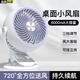 娛品【2024新款】小型宿舍夾子風(fēng)扇辦公室桌面電風(fēng)扇usb便攜迷你風(fēng)扇可夾可立循壞扇大風(fēng)力長續(xù)航輕音 白紫色【大6寸+沖插兩用+可立可夾可調(diào)節(jié)】