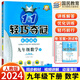 2024春1+1輕巧奪冠優(yōu)化訓練 9九年級數學(xué)下冊人教版 九年級下冊數學(xué)同步練習冊
