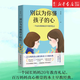 新華書(shū)店正版 別以為你懂孩子的心 新版 一個(gè)園長(cháng)媽媽的20年教育札記 家庭親子教育案例 0-6歲