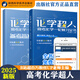 新版化學(xué)超人高考化學(xué)一輪復習2026高考物理精選1000題零基礎逆襲筆記100講全書(shū)全國高考復習資料精選1輪高考化學(xué)真題詳解高三高中高考復習講義高考化學(xué)真題全刷 2025化學(xué)超人高考一輪復習