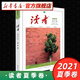 讀者 讀者2021合訂本 春季夏季卷 讀者文摘校園學(xué)生版文學(xué)小說(shuō)雜志青年文摘意林作文素材課外閱讀寫作 2021年夏季卷 定價(jià)32