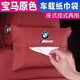 艾黎森汽車(chē)紙巾盒掛式紙巾袋 車(chē)內用品內飾裝飾中控臺車(chē)用抽紙盒餐巾盒 寶馬3系5系7系 1246系 1個(gè)裝【下單留言顏色】