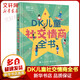 DK兒童大百科全書(shū) 精裝 人體動(dòng)物海洋百科全書(shū)百問(wèn)百答十萬(wàn)個(gè)為什么 圖解百科化學(xué)元素社交情商全書(shū) 英國dk公司 小猛犸童書(shū) 兒童科普百科全書(shū) 6-12歲 DK兒童社交情商全書(shū) 精裝