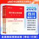中公教育2026四川省考公務(wù)員考試用書教材歷年真題試卷題庫(kù)申論行測(cè)鄉(xiāng)鎮(zhèn)選調(diào)生等 四川非定向鄉(xiāng)鎮(zhèn)公務(wù)員 （申論+行測(cè)）】四川省考模擬試卷2本