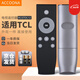Accoona適用TCL電視機遙控器板RC07DC12通用RC07DCI2 RC07DCl2 D43