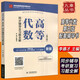 現貨包郵 九章叢書(shū) 高等代數第5版輔導習題 張禾瑞 高等代數第五版同步輔導及習題全解 含答案書(shū)