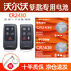 德力普（Delipow）CR2430汽車(chē)遙控器鑰匙電池適用于沃爾沃S60L S90L XC60 S80L V60 V40汽車(chē)