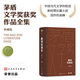 【官方正版】黃河東流去 精裝典藏版 李準 第二屆茅盾文學獎獲獎作品 茅獎作品 人民文學出版社