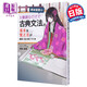 預售 掌握日語(yǔ)古典語(yǔ)法的基本日文版岡本梨奈の1冊読むだけで古典文法の基本&覚え方が面白いほど身につく本