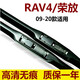 適用于豐田RAV4雨刮器榮放雨刷09-14-16年新老13款三段式無(wú)骨雨刷