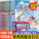 莫西西魔法日記全套1-16冊套裝單本自選 多多羅著(zhù) 神探邁克狐作者作品  5-12歲小學(xué)生課外閱讀書(shū)籍 莫西西魔法日記1-10套裝10冊 新華書(shū)店