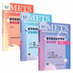 [套裝]METS醫學(xué)英語(yǔ)水平考試五級5級考試大綱全真模擬試卷綜合教程5級全國醫護強化教程應試指南教材外語(yǔ)書(shū)詞匯5級人民衛生出版社