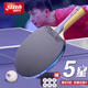 紅雙喜（DHS） 乒乓球拍6星5星專(zhuān)業(yè)級成人兒童橫拍直板單拍乒乓球成品兵乒球拍 五星橫拍H5002