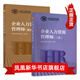 企業(yè)人力資源管理師二級教材 第四版 企業(yè)人力資源管理師+基礎知識 2本套 HR考試教材 正版書(shū)籍