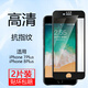 漢牌 適用蘋果8plus/7plus鋼化膜iphone8/7/6P手機(jī)膜6s全屏高清保護(hù)膜防指紋貼膜前膜 蘋果7Plus/8Plus【5.5全屏黑色】2片
