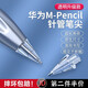 堡立適用 華為mpencil2代改造筆尖透明一二代手寫(xiě)筆替換金屬筆頭matepad平板電容觸控筆第3三代pro2025 透明【適用M-pencil2/3代以及pro】1枚